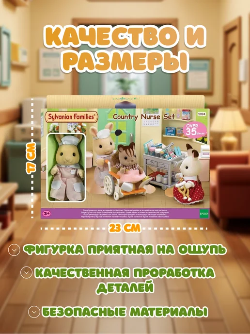Sylvanian Families Игровой набор доктора "Медсестра с аксессуарами", бежевый, фото 6