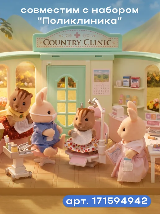 Sylvanian Families Игровой набор доктора "Кролик-стоматолог", бежевый, фото 6