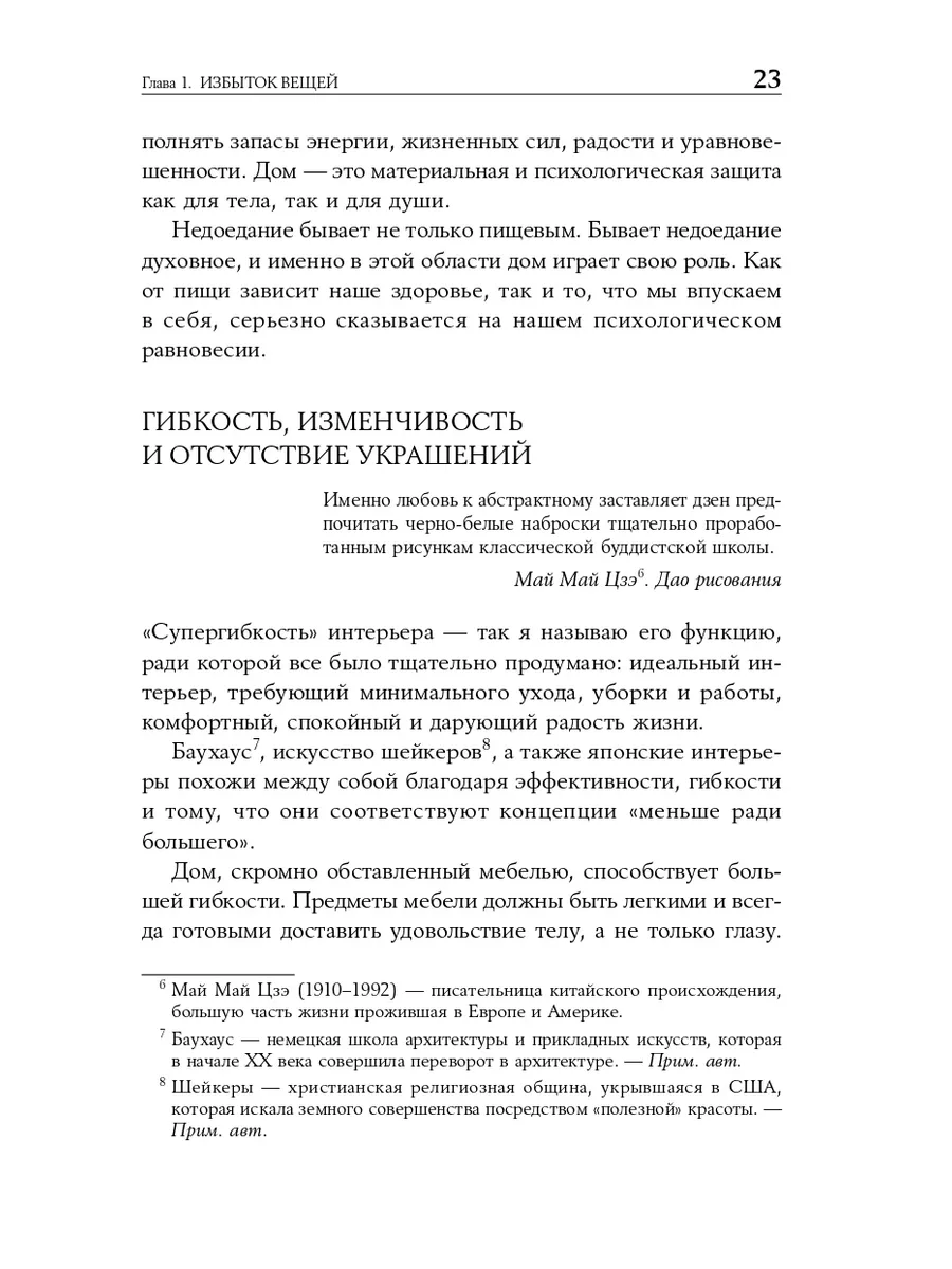 Искусство жить просто Альпина. Книги 4069201 купить за 583 ₽ в  интернет-магазине Wildberries