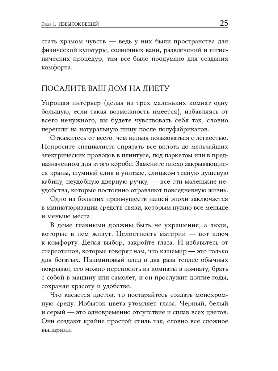 Искусство жить просто Альпина. Книги 4069201 купить за 583 ₽ в  интернет-магазине Wildberries