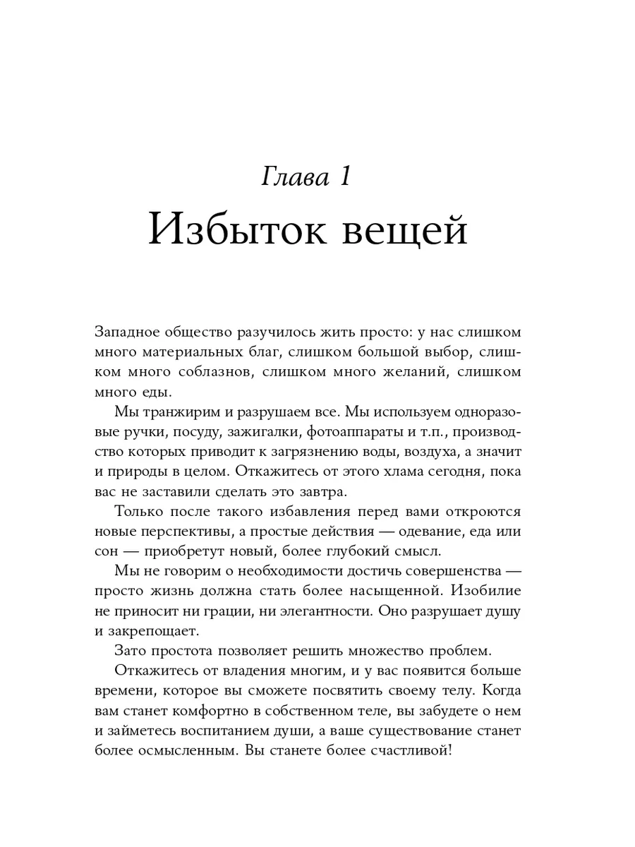 Искусство жить просто Альпина. Книги 4069201 купить за 583 ₽ в  интернет-магазине Wildberries