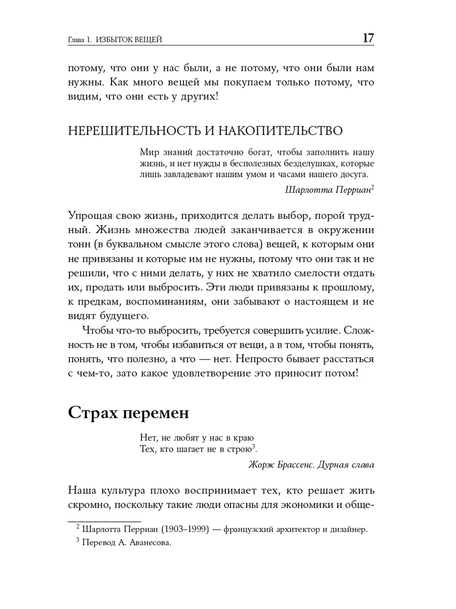 Искусство жить просто Альпина. Книги 4069201 купить за 583 ₽ в  интернет-магазине Wildberries