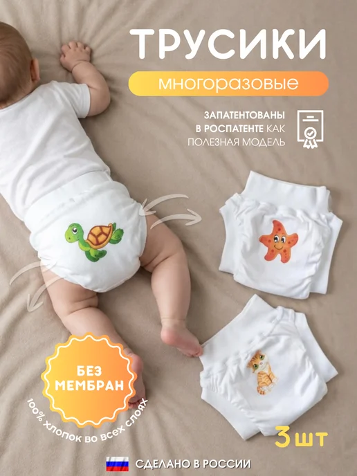 MilleFaMille Многоразовые трусики подгузники, 3 шт, 3 шт