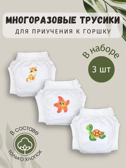 MilleFaMille Многоразовые трусики подгузники, 3 шт, 3 шт, фото 2