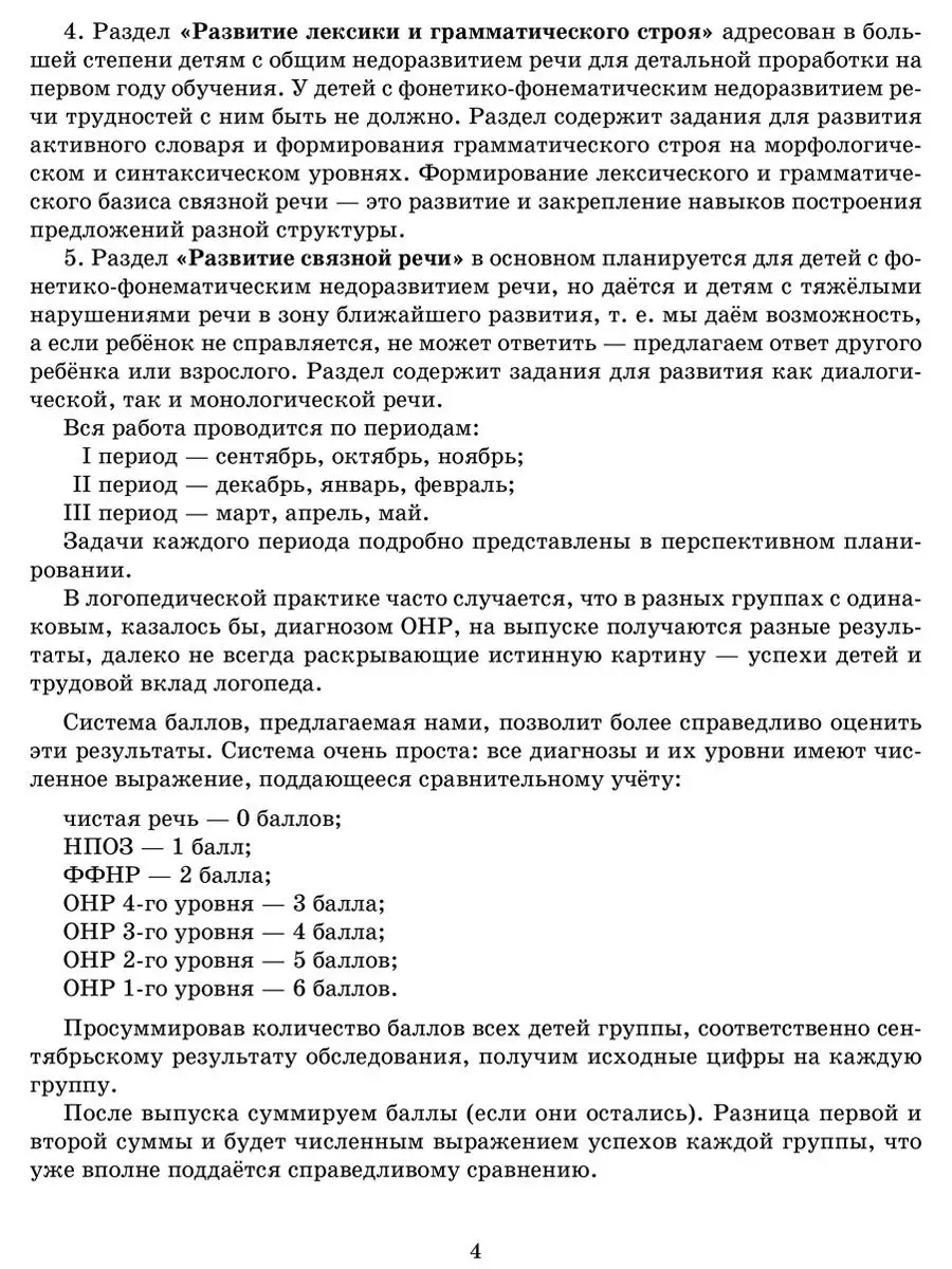 План работы логопеда на учебный год. Старшая группа ИД ЛИТЕРА 4072729  купить за 342 ₽ в интернет-магазине Wildberries