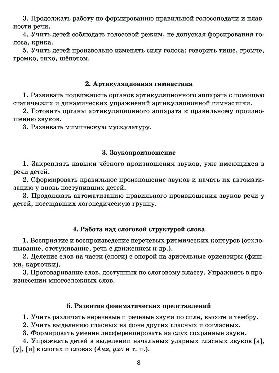 План работы логопеда на учебный год. Старшая группа ИД ЛИТЕРА 4072729  купить за 356 ₽ в интернет-магазине Wildberries