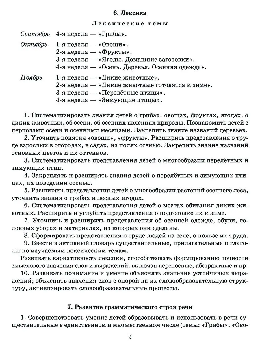 План работы логопеда на учебный год. Старшая группа ИД ЛИТЕРА 4072729  купить за 342 ₽ в интернет-магазине Wildberries