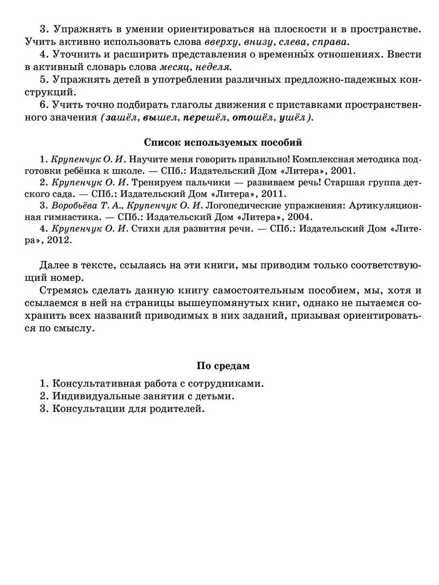 План работы логопеда на учебный год. Подготовительная группа ИД ЛИТЕРА  4072730 купить за 409 ₽ в интернет-магазине Wildberries