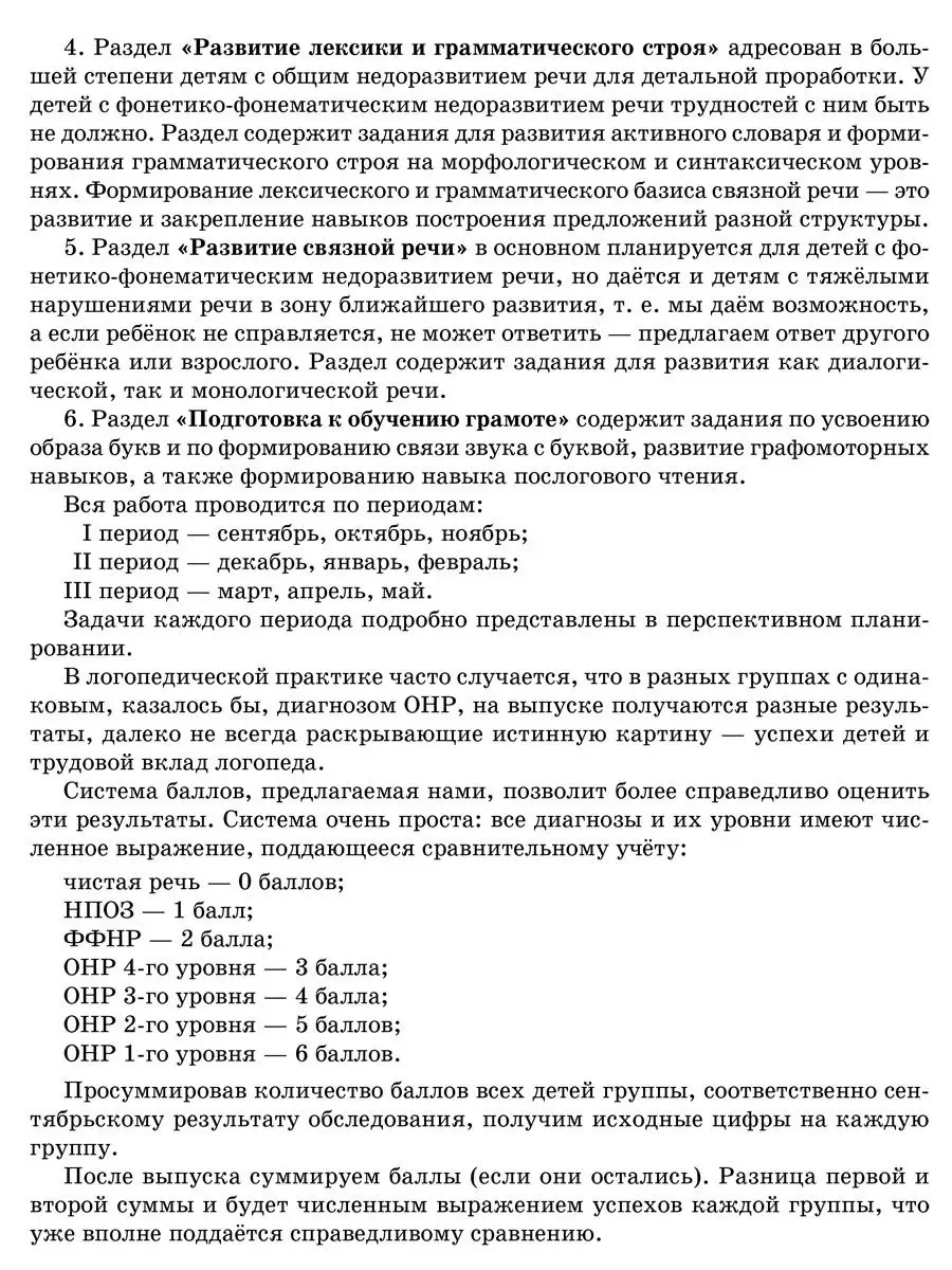 План работы логопеда на учебный год. Подготовительная группа ИД ЛИТЕРА  4072730 купить за 350 ₽ в интернет-магазине Wildberries