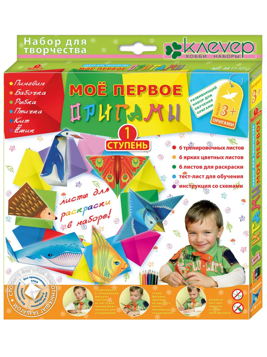 Набор фигурок-оригами "Моё первое оригами. Ступень 1"
