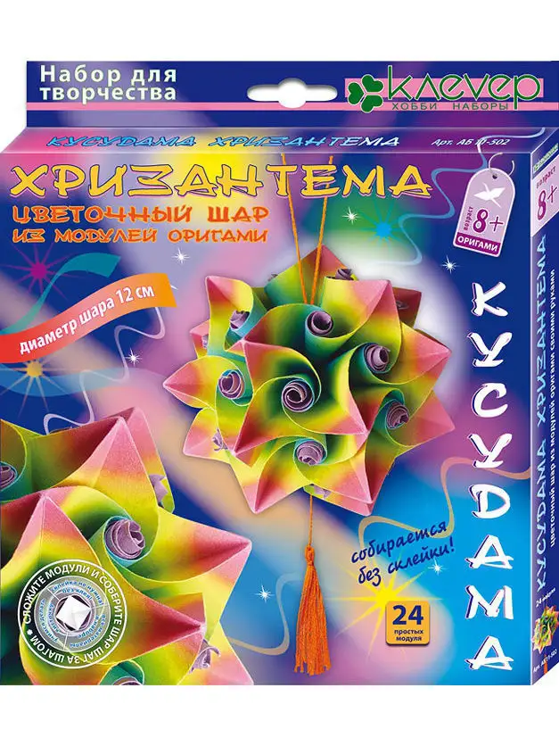 оригами кусудама из бумаги - шар "Хризантема"