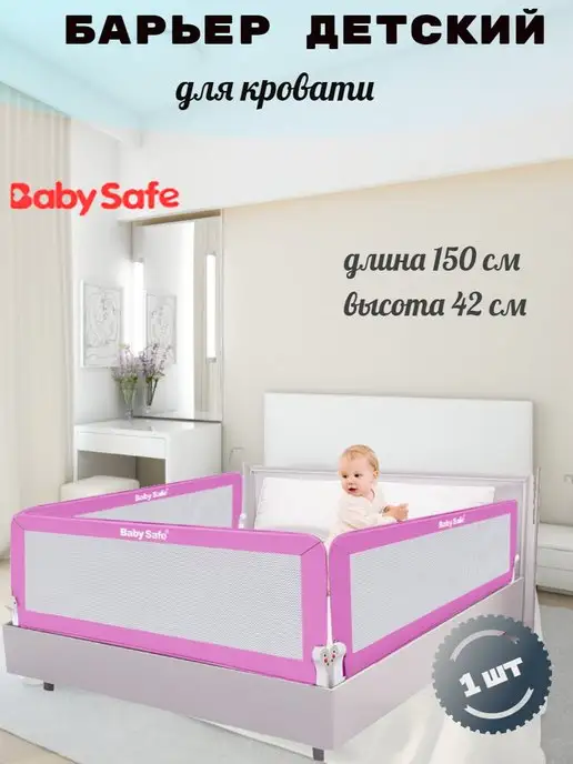 Baby safe бортик для кровати 200