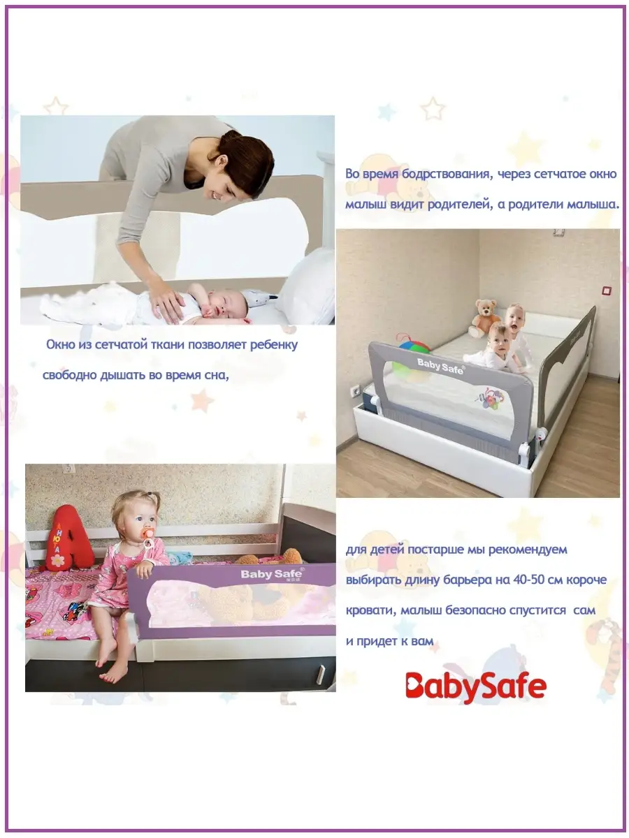 Защитный барьер для кровати 180х42 BABY SAFE. 4083023 купить за 2 953 ₽ в  интернет-магазине Wildberries