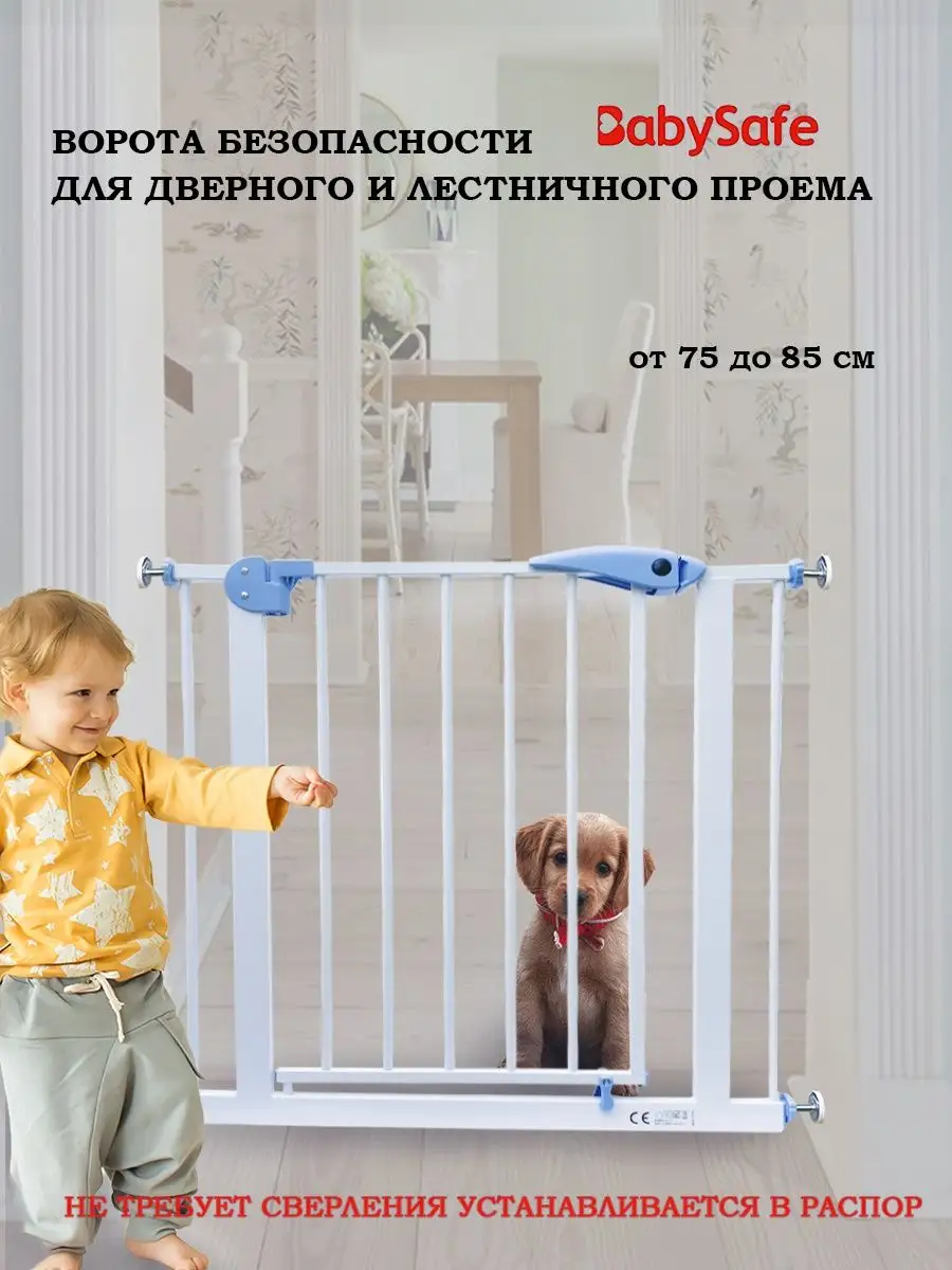 Калитка для лестничного проема 75-85 см BABY SAFE. 4083026 купить за 3 477  ₽ в интернет-магазине Wildberries