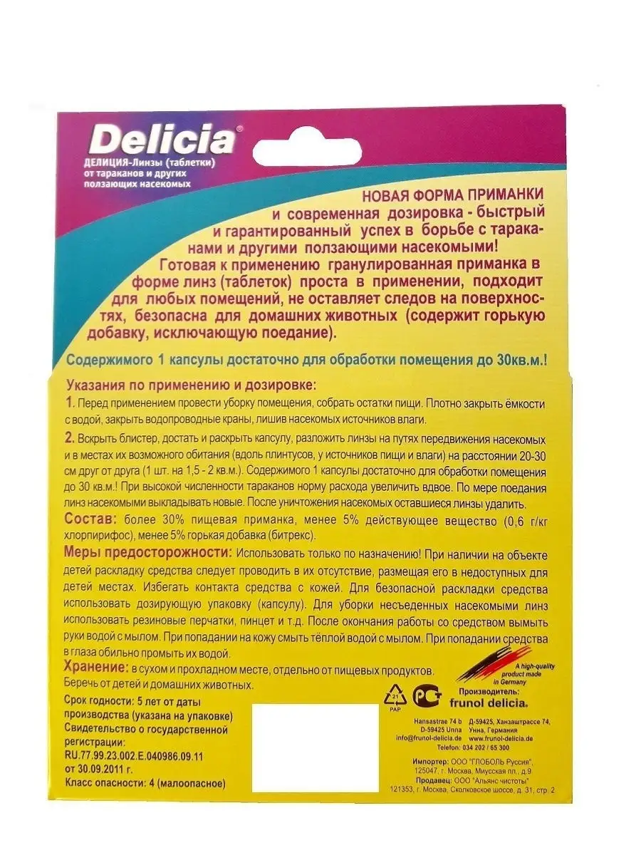 Линзы таблетки от тараканов 2 упаковки Delicia 4084350 купить за 265 ₽ в  интернет-магазине Wildberries