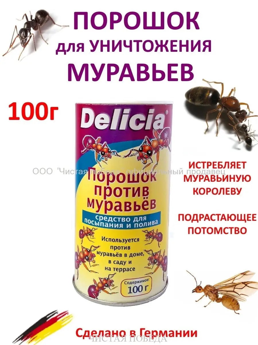 Порошок от муравьев 100г Delicia 4084357 купить за 420 ₽ в  интернет-магазине Wildberries