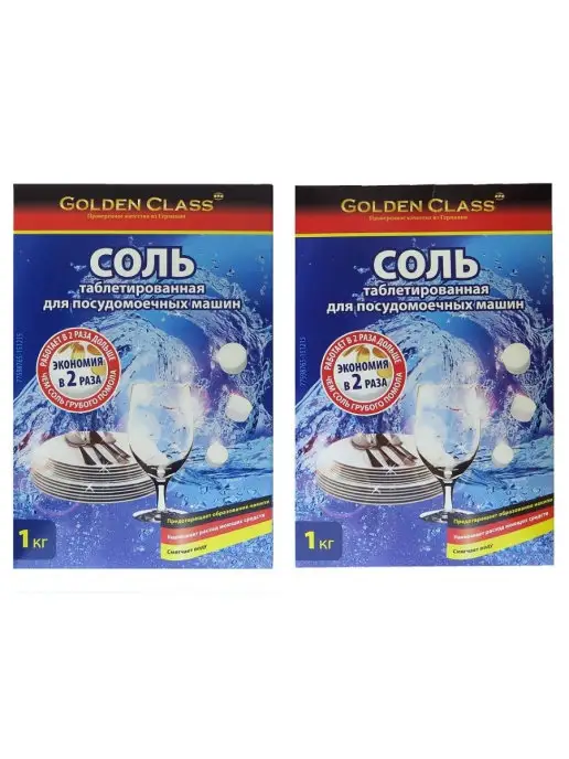 Golden Class Таблетированная соль для посудомоечной машины 2кг, 2 кг, фото 2