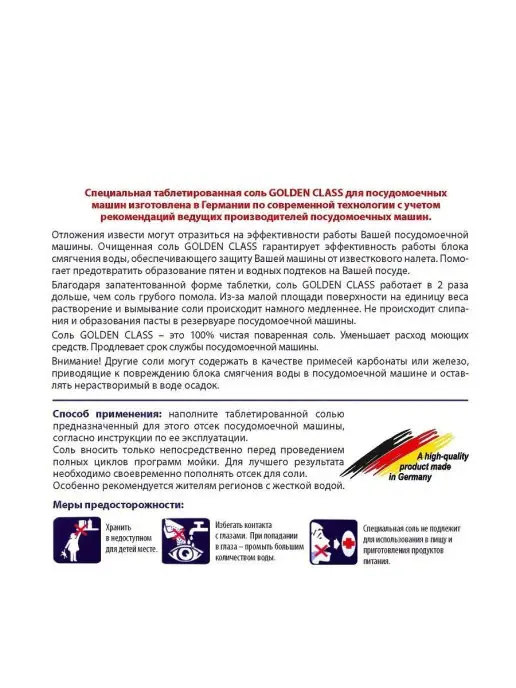 Golden Class Таблетированная соль для посудомоечной машины 2кг, 2 кг, фото 3