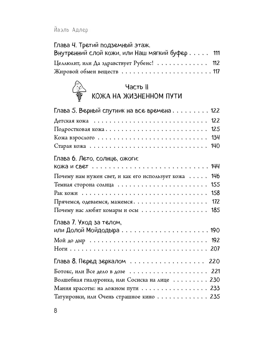 Что скрывает кожа. Орган, который диктует, как нам жить Эксмо 4084831  купить за 592 ₽ в интернет-магазине Wildberries