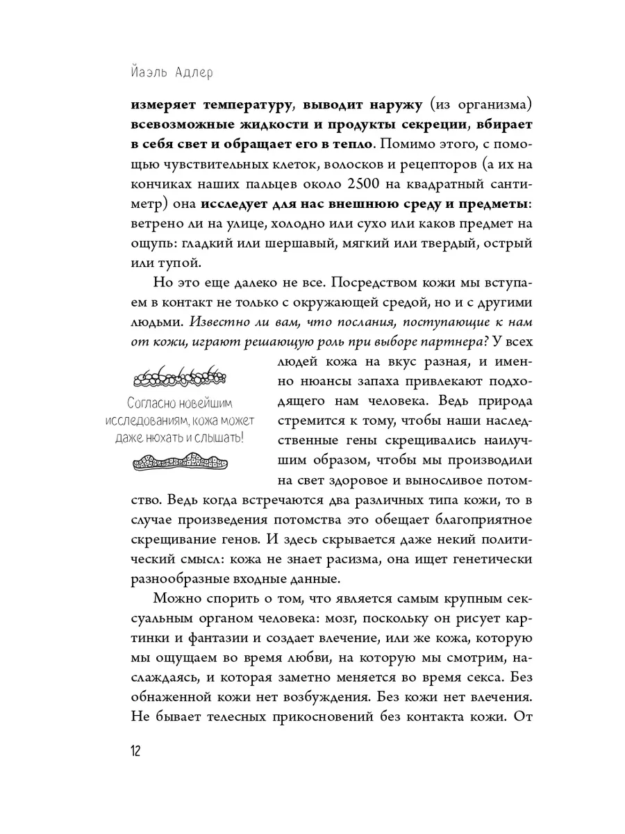 Что скрывает кожа. Орган, который диктует, как нам жить Эксмо 4084831  купить за 592 ₽ в интернет-магазине Wildberries