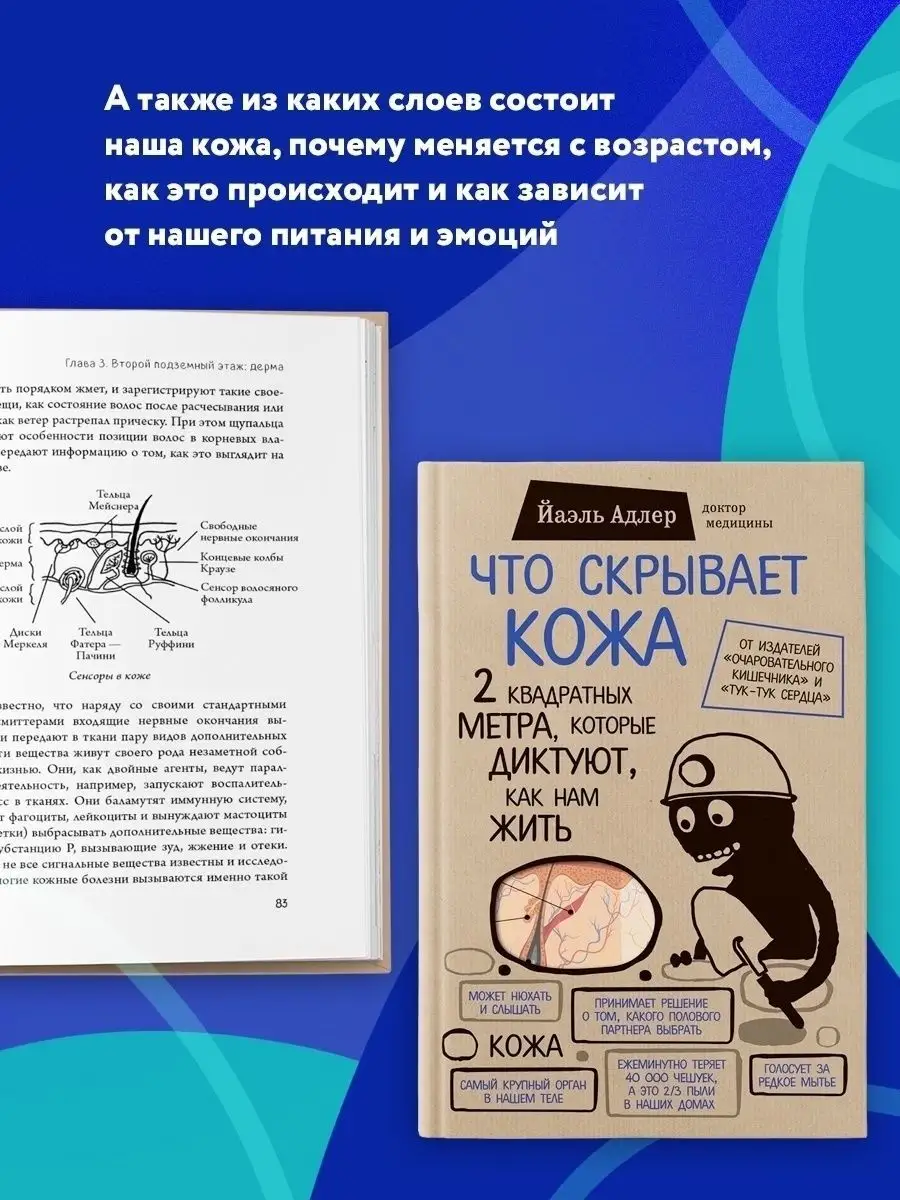 Что скрывает кожа. Орган, который диктует, как нам жить Эксмо 4084831  купить за 592 ₽ в интернет-магазине Wildberries