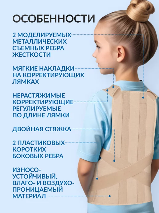 Timed Корректор осанки для спины детский ортопедический корсет, бежевый, фото 6