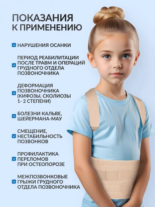 Timed Корректор осанки для спины детский ортопедический корсет, бежевый, фото 8