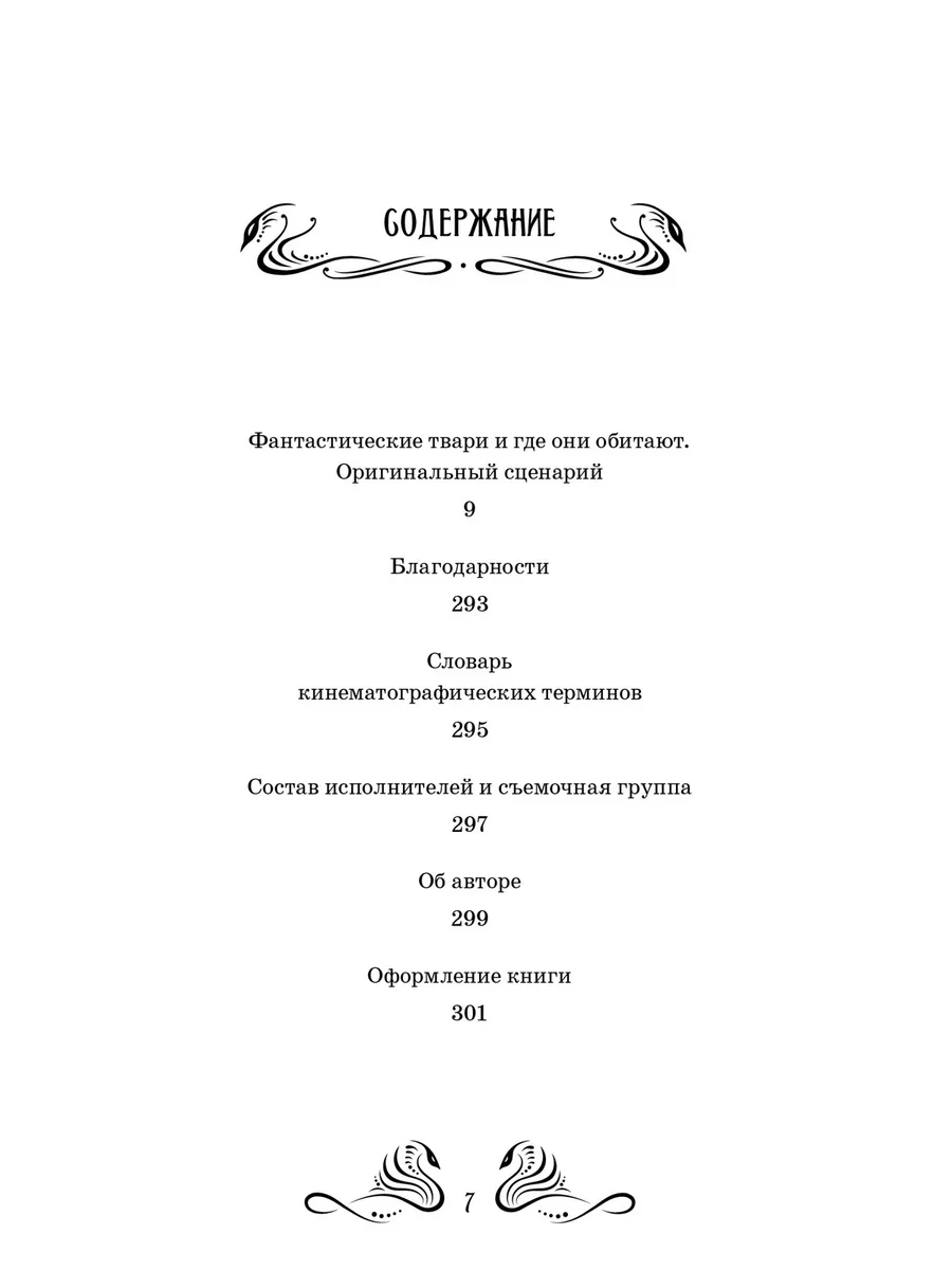 Фантастические твари и где они обитают. Оригинальный сценари Издательство  Махаон 4085045 купить за 694 ₽ в интернет-магазине Wildberries