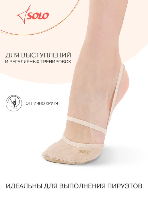 SOLO Получешки для гимнастики и танцев, бежевый, фото 4