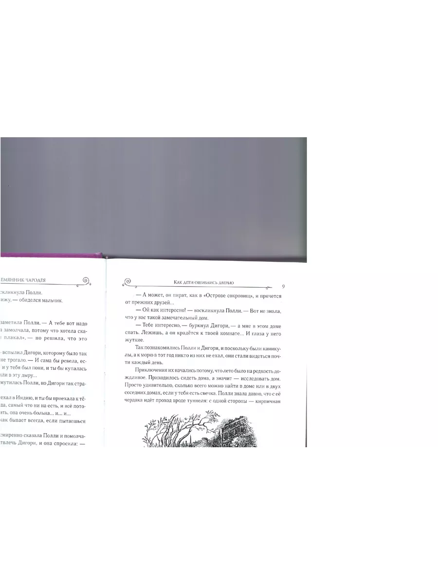 Хроники Нарнии (ил. П. Бэйнс) Эксмо 4096064 купить за 986 ₽ в  интернет-магазине Wildberries