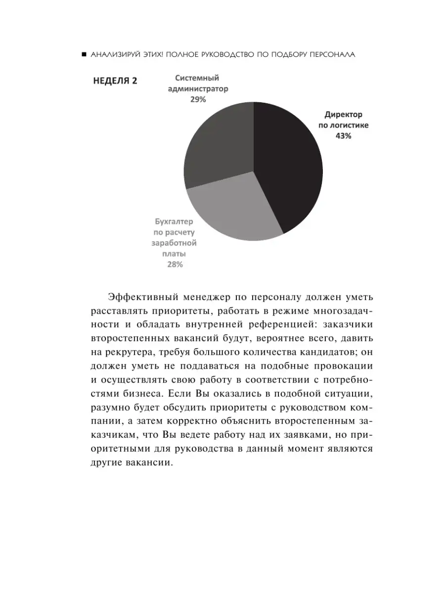 О чем и как руководителю разговаривать с командой