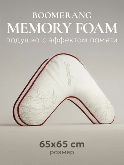 Подушка "BOOMERANG MEMORY FOAM" 65х65x25 ESPERA 4096413 купить за 4 497 ₽ в интернет-магазине Wildberries