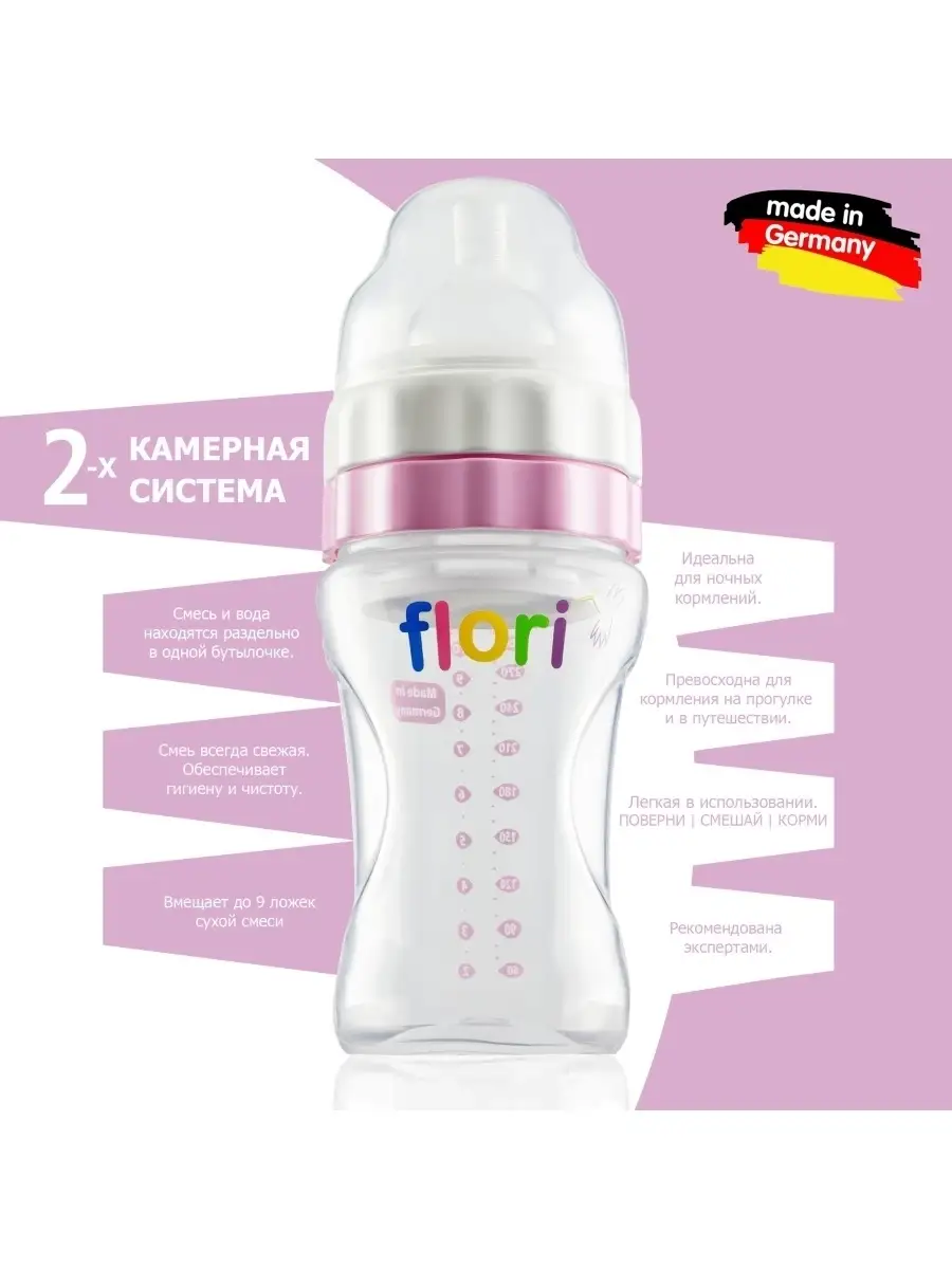 Детская бутылочка для кормления FLORI с отсеком для смеси Flori. 4098011  купить за 1 639 ₽ в интернет-магазине Wildberries