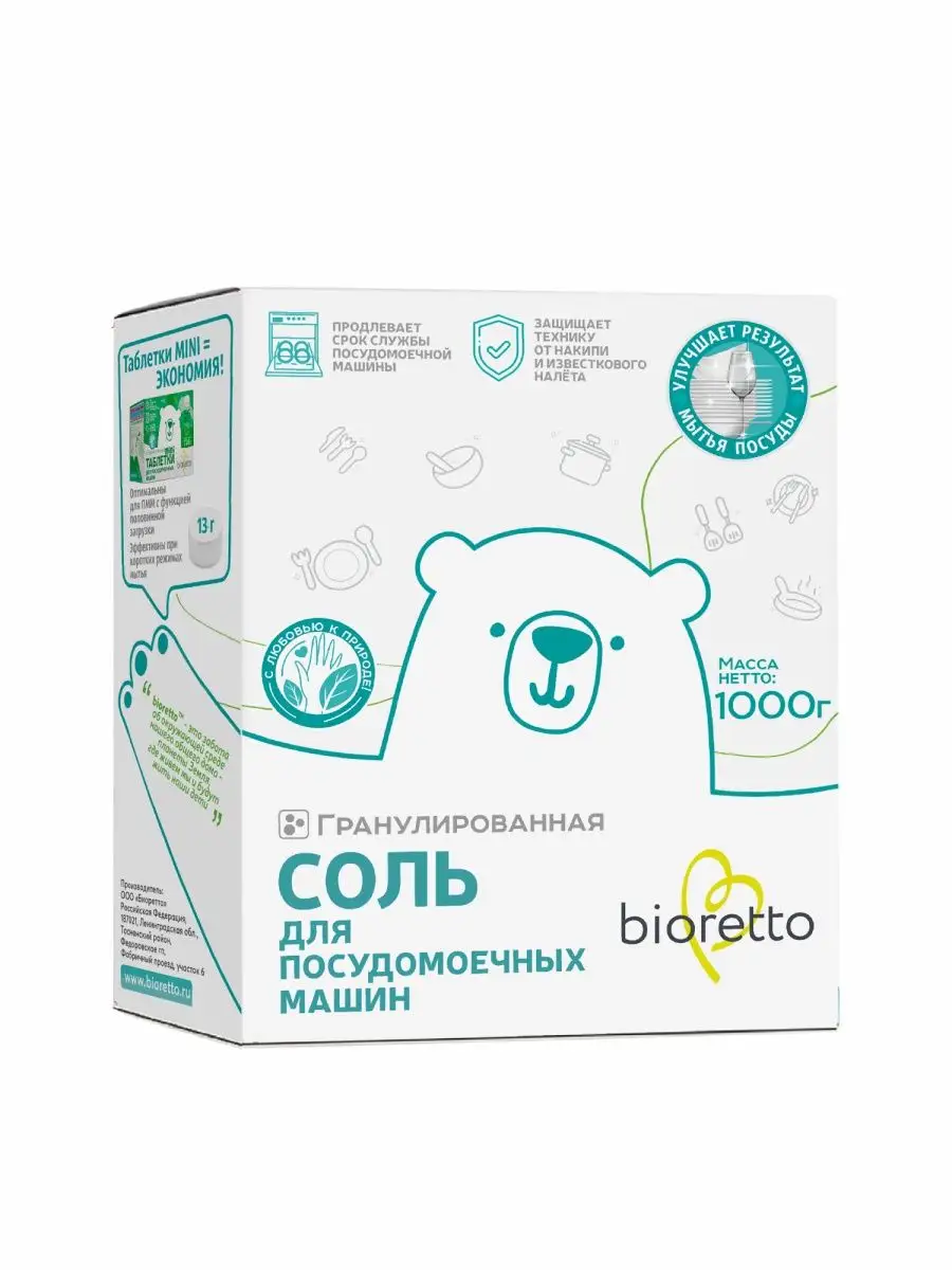 Соль для посудомоечных машин, 1 кг bioretto 4101288 купить за 241 ₽ в  интернет-магазине Wildberries