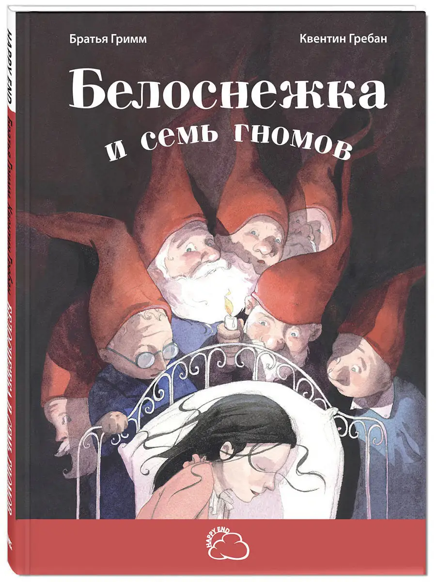 Белоснежка и семь гномов Энас-Книга 4103765 купить в интернет-магазине  Wildberries