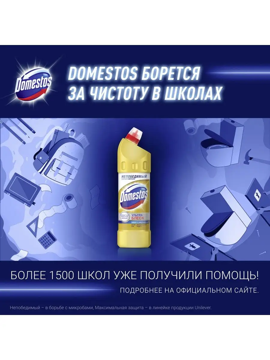 Чистящее средство для туалета Ультра Блеск 1 л Domestos 4105639 купить в  интернет-магазине Wildberries