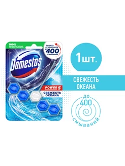 Шарики для унитаза Свежесть океана 1х55 гр Domestos 4105642 купить за 149 ₽ в интернет-магазине Wildberries