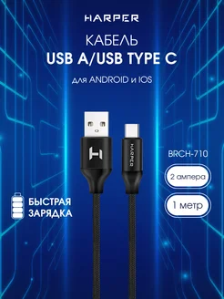 Кабель Type-C быстрая зарядка 1 метр BRCH-710