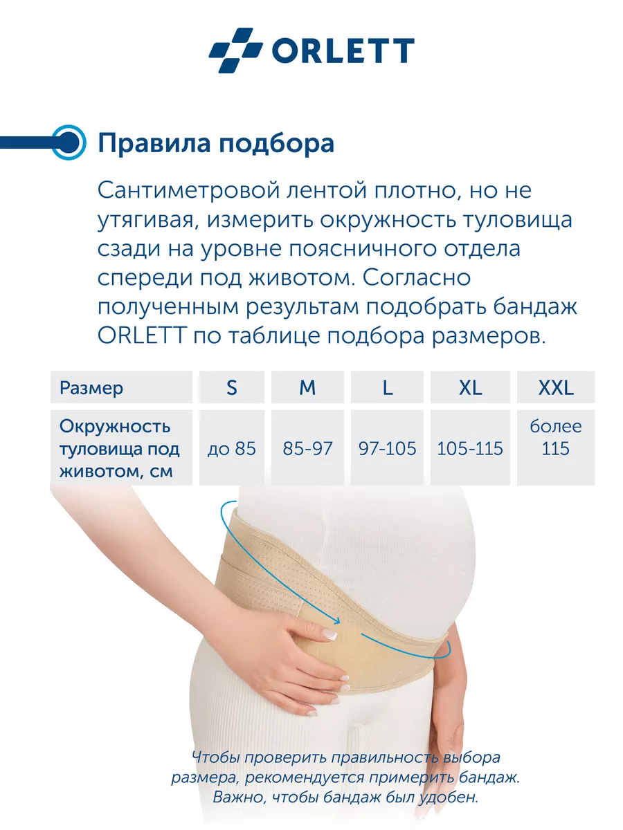 бандаж для беременных orlett ms 96