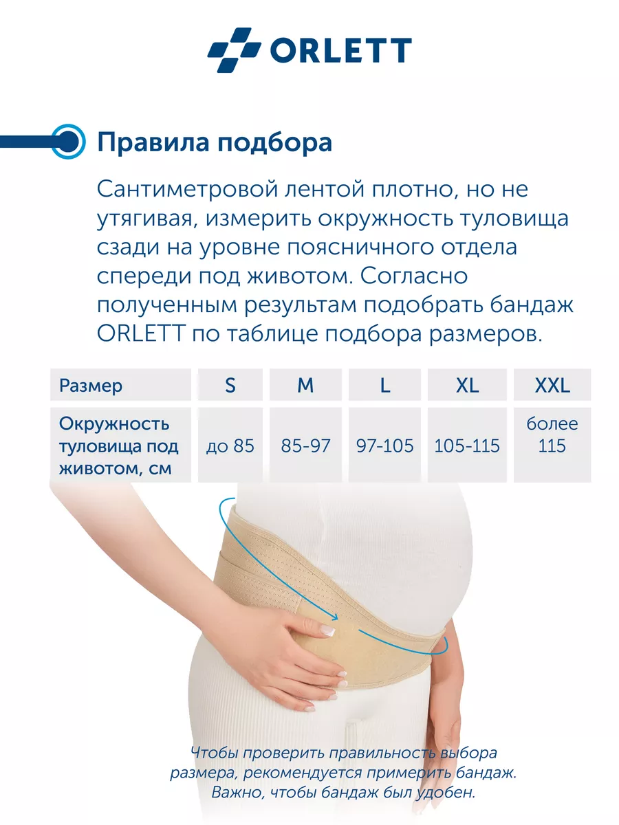 Бандаж для беременных MS-96 ORLETT 4107067 купить за 3 927 ₽ в  интернет-магазине Wildberries