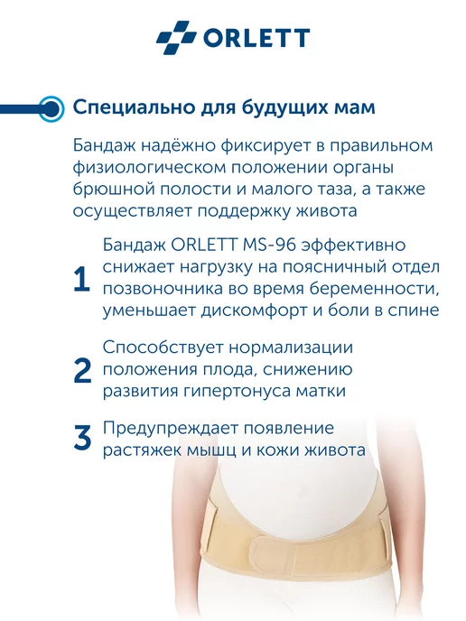 ORLETT Бандаж универсальный дородовой и послеродовой, бежевый, фото 3