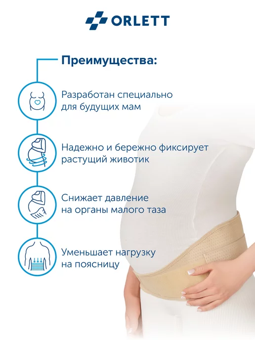 ORLETT Бандаж универсальный дородовой и послеродовой, бежевый, фото 5