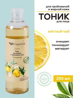 Тоник для жирной и проблемной кожи Мятный чай OrganicZone 4109096 купить за 298 ₽ в интернет-магазине Wildberries