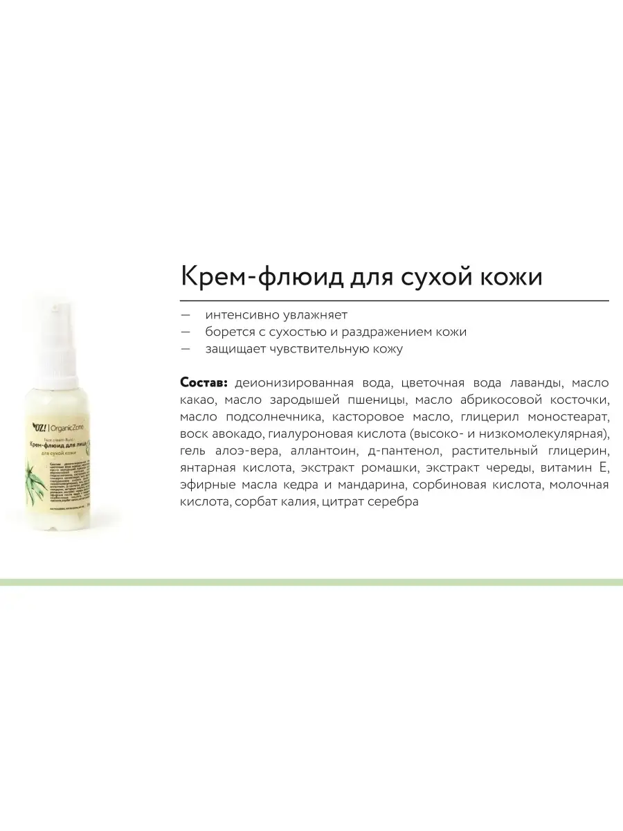 Крем флюид с гиалуроном для сухой чувствительной кожи OrganicZone 4109100  купить за 381 ₽ в интернет-магазине Wildberries