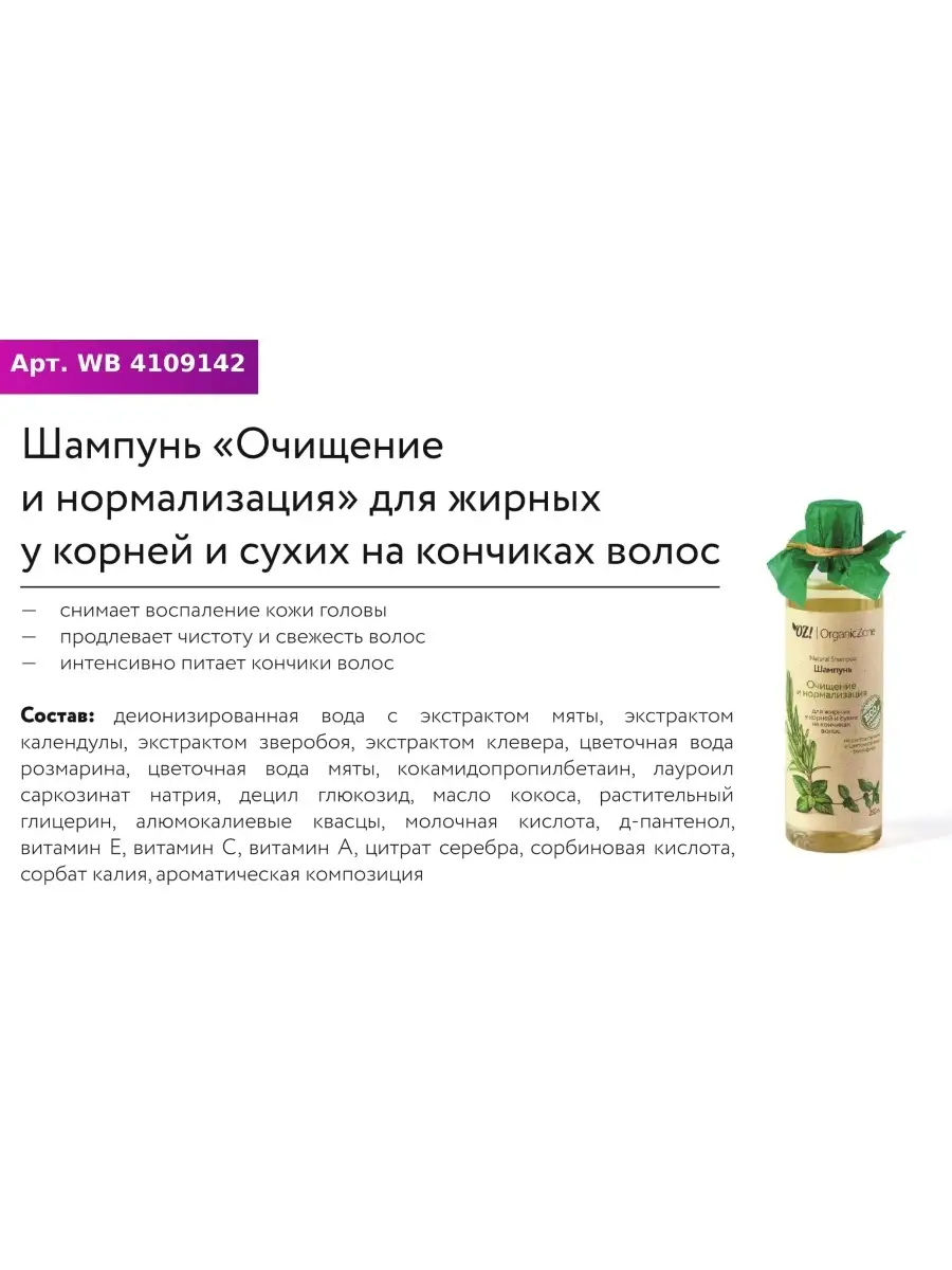 Шампунь для жирных у корней и сухих на кончиках волос OrganicZone 4109142  купить за 466 ₽ в интернет-магазине Wildberries