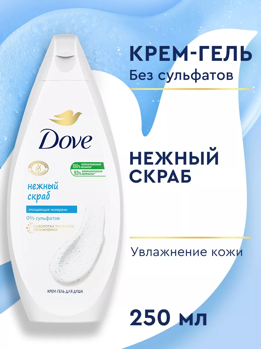 Гель для душа женский и скраб для тела Нежное обновление DOVE 4109275  купить за 238 ₽ в интернет-магазине Wildberries