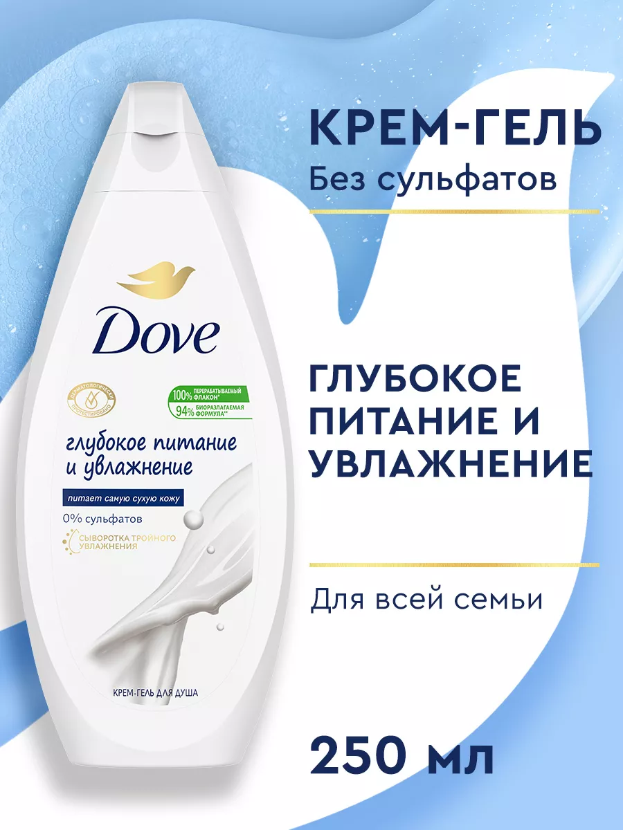 Гель для душа женский питание и увлажнение 250 мл DOVE 4109276 купить за  238 ₽ в интернет-магазине Wildberries