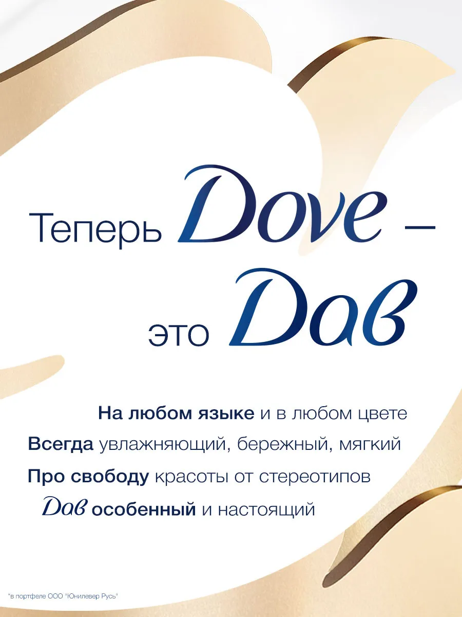 Гель для душа женский фисташка и магнолия 250 мл DOVE 4109279 купить за 238  ₽ в интернет-магазине Wildberries