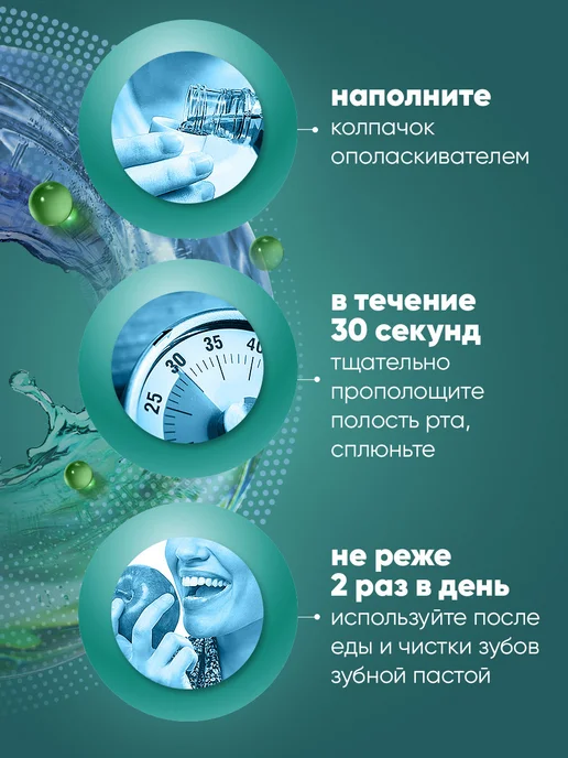 Лесной бальзам Ополаскиватель для рта для свежести дыхания с мятой 400 мл, 400 мл, фото 7