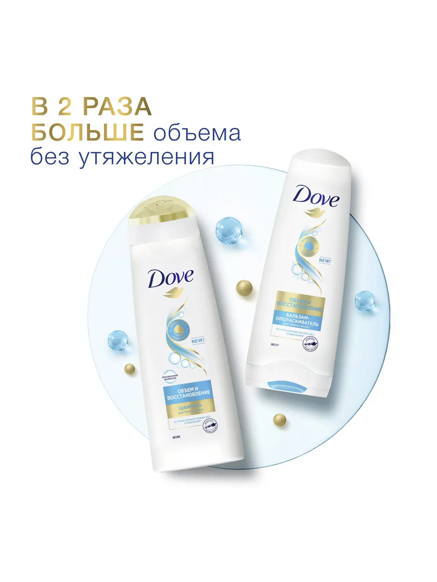 Шампунь для волос объем и восстановление 250 мл DOVE 4109354 купить за 227  ₽ в интернет-магазине Wildberries